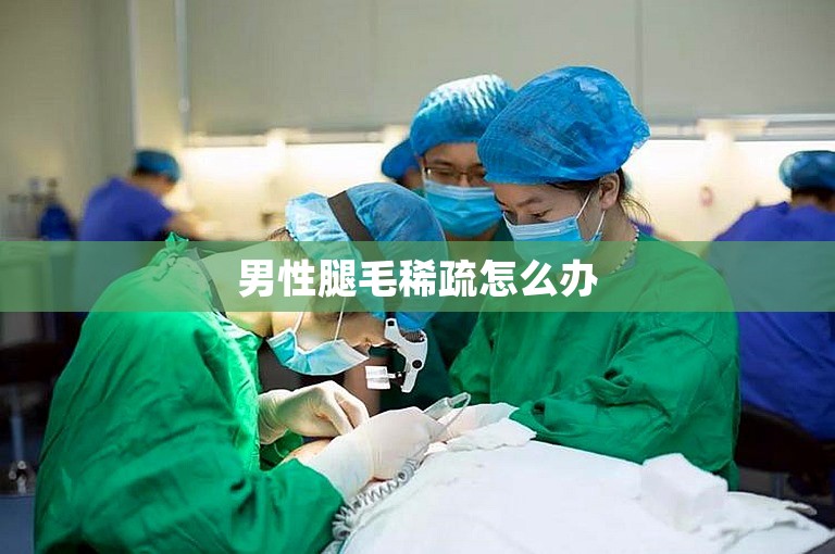 广州碧莲盛植发医院可靠吗？