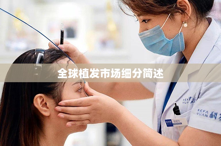 重庆公认最好的植发门诊选择方案