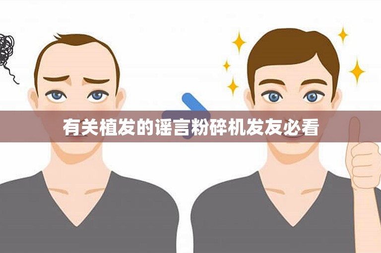 深圳最安全的植发门诊选择方案