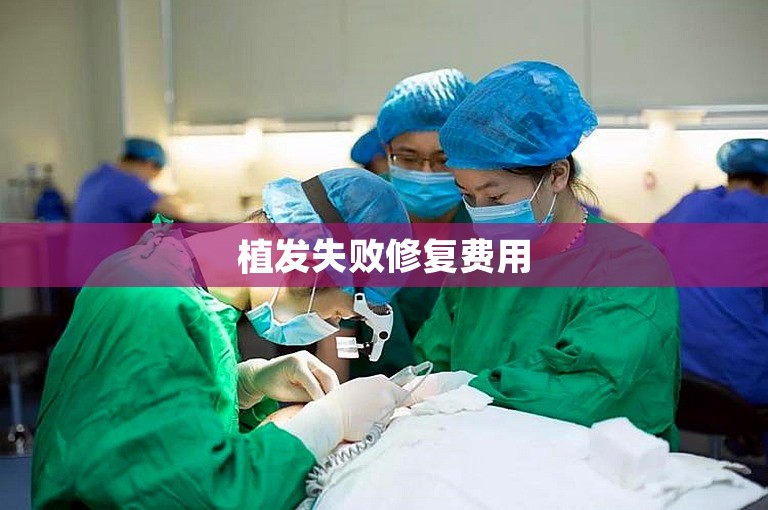 天津著名的植发医院选择攻略