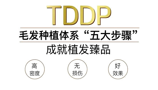 苏州新生植发TDDP植养护匠心再造 7月臻享优惠