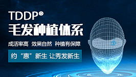 上海新生植发7月TDDP植养护匠心再造 优惠来袭！