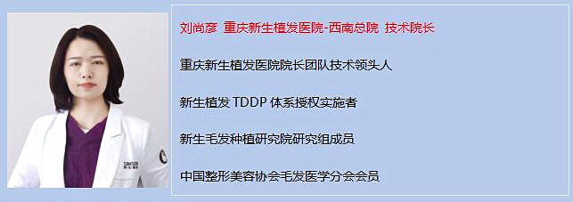 重庆新生植发专家亲诊 TDDP植养护体系尊享升级