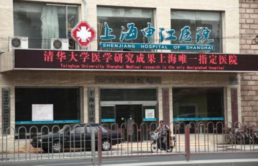 上海申江医院路易丝毛发移植中心地址闸北区沪太路