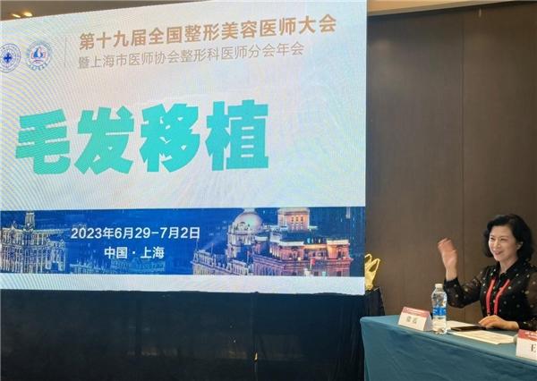 中德植发徐霞博士出席第十九届中国整形美容医师大会