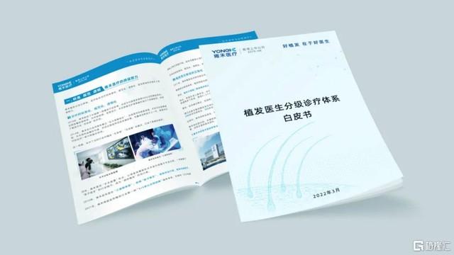 “植发第一股”雍禾医疗(2279.HK)如何引领规范化植发新时代？